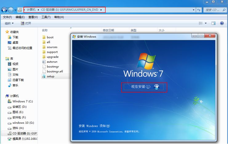 虚拟光驱安装win7系统教程(6)