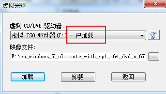 虚拟光驱安装win7系统教程(4)