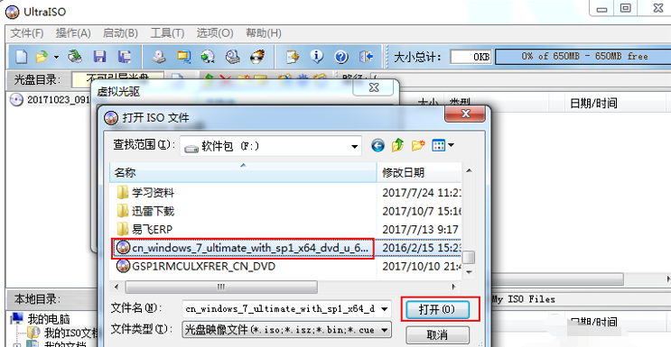 虚拟光驱安装win7系统教程(2)