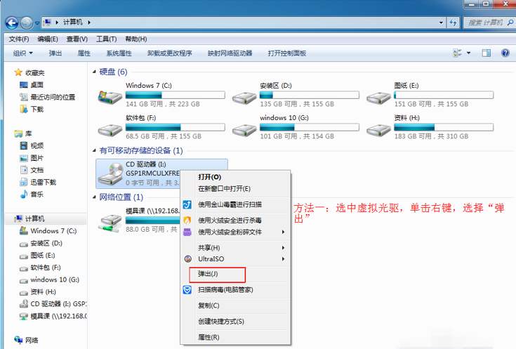 虚拟光驱安装win7系统教程(7)