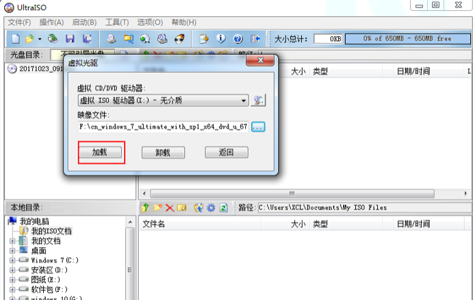 虚拟光驱安装win7系统教程(3)