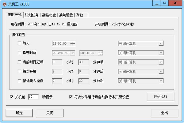 关机王自动定时关机软件