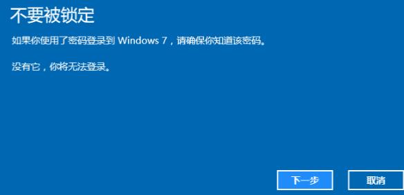 Win11系统退回Win7系统的方法