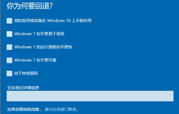 Win11系统退回Win7系统的方法