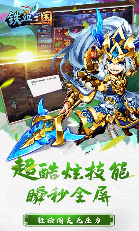 铁血三国超V版