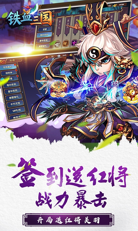 铁血三国超V版