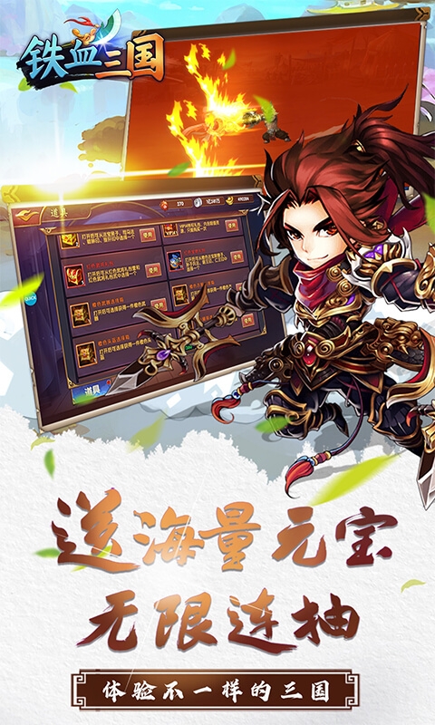 铁血三国超V版