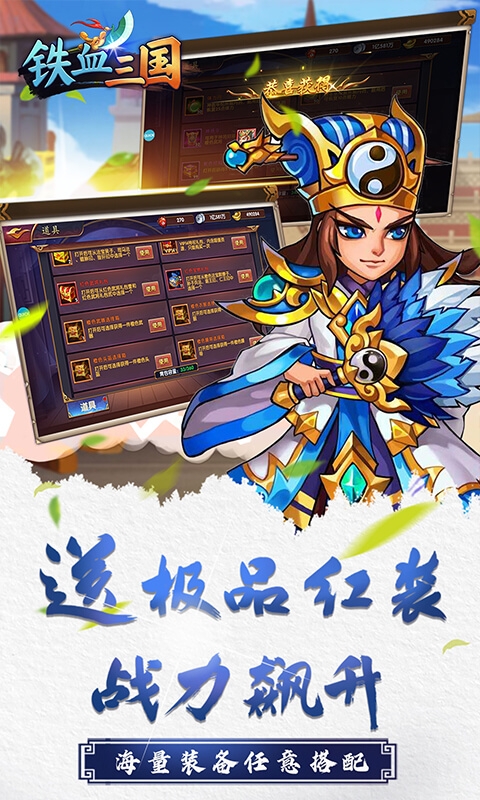 铁血三国超V版
