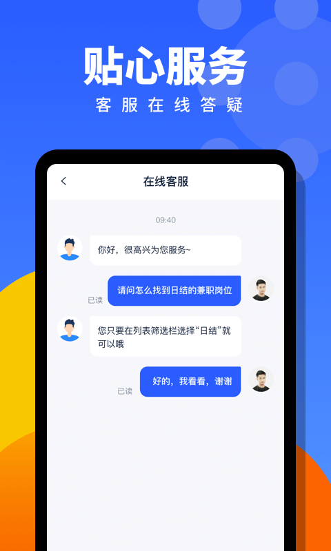 安心兼职