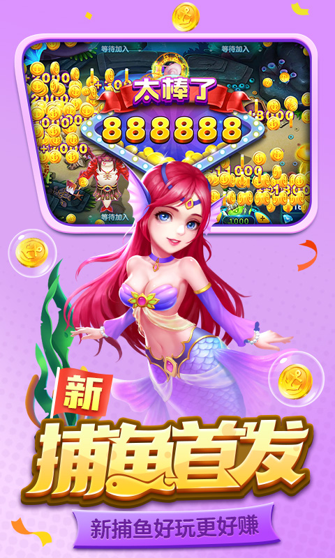 街机金蟾捕鱼真人版