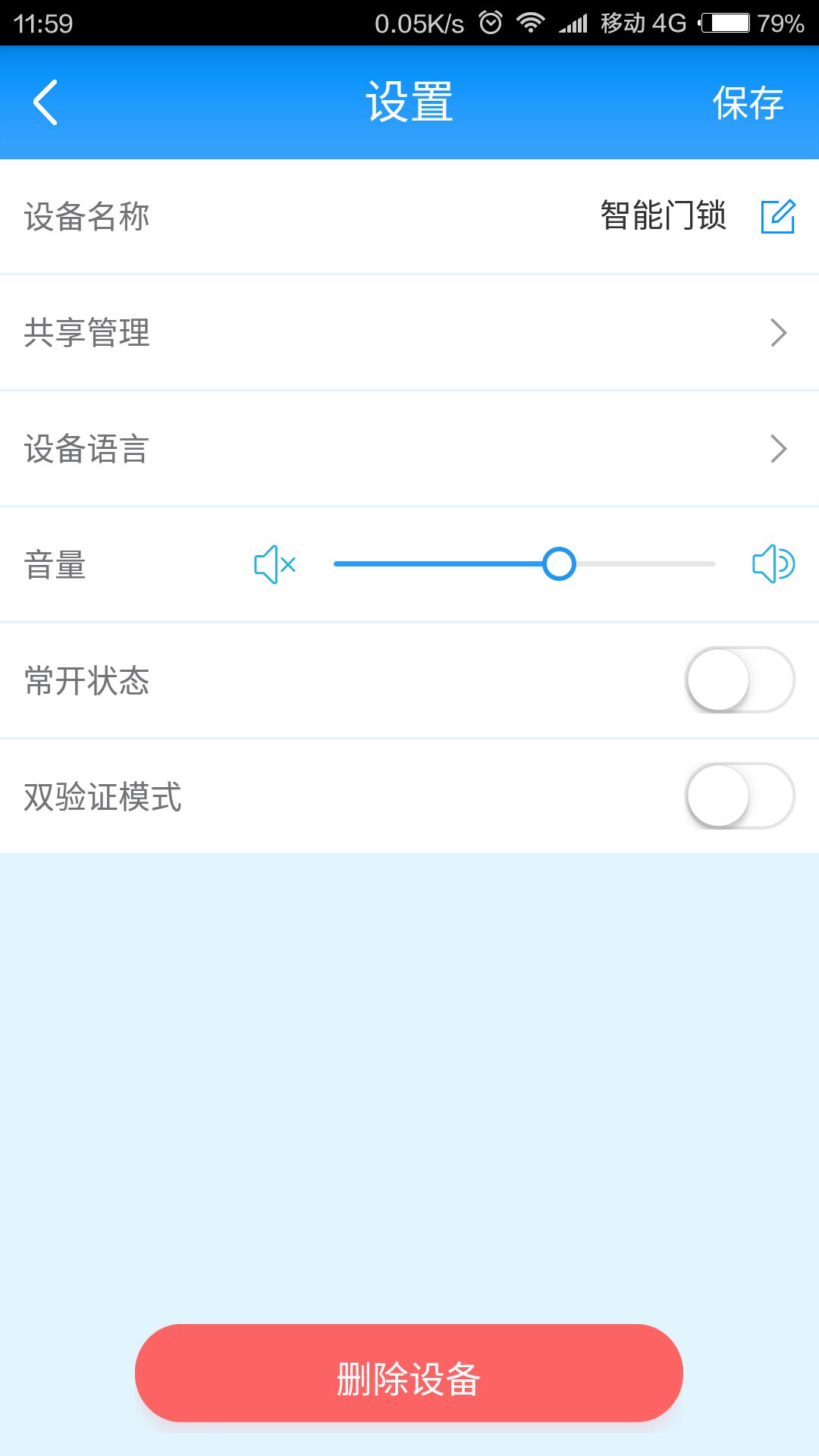 智能门锁管家