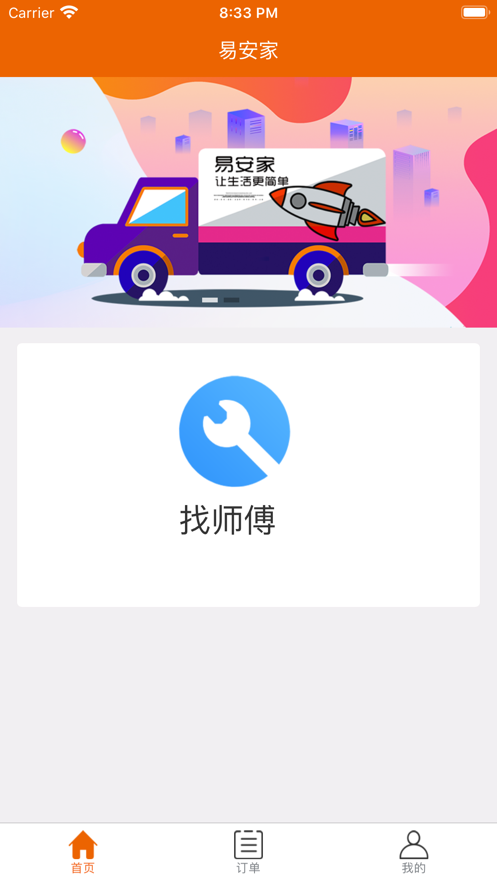 易安家