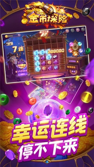 金币探险连环夺宝捕鱼
