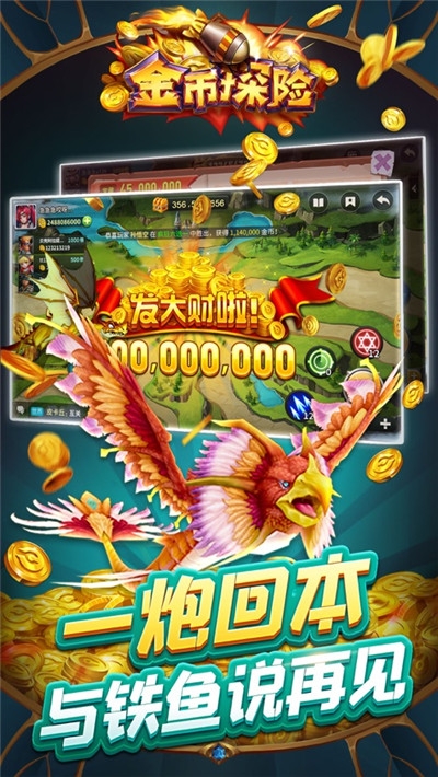 金币探险连环夺宝捕鱼