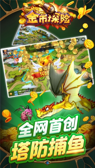 金币探险连环夺宝捕鱼