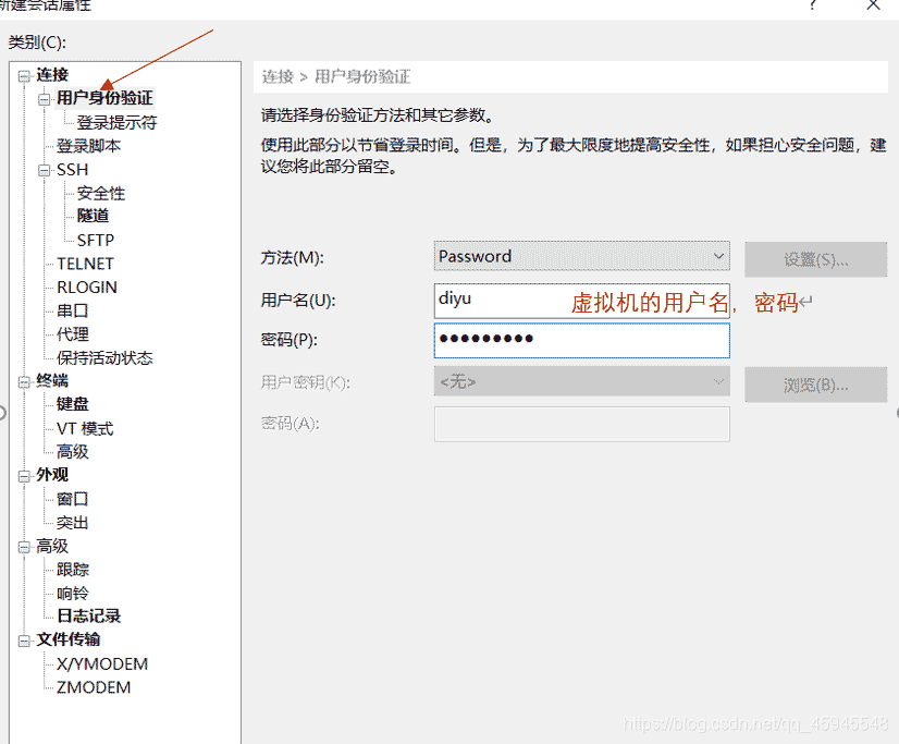 使用 Xshell远程连接虚拟机中的linux服务器