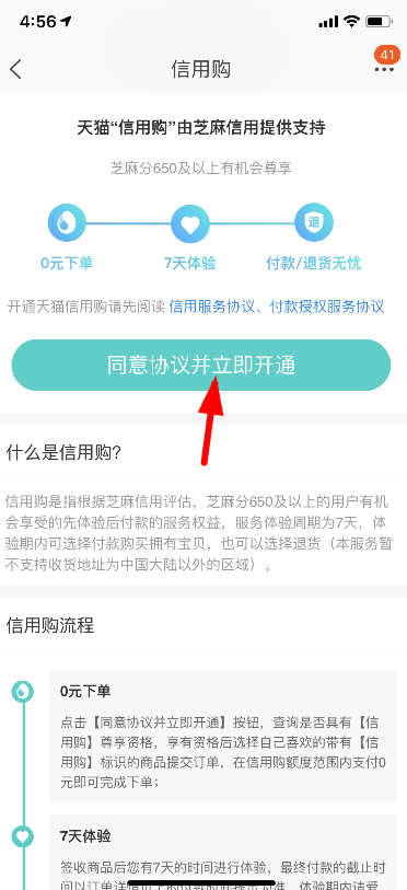 天猫信用购如何开通 天猫信用购开通教程