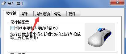 Win7电脑鼠标很难移动怎么解决(3)