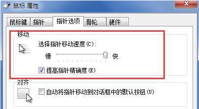 Win7电脑鼠标很难移动怎么解决(4)