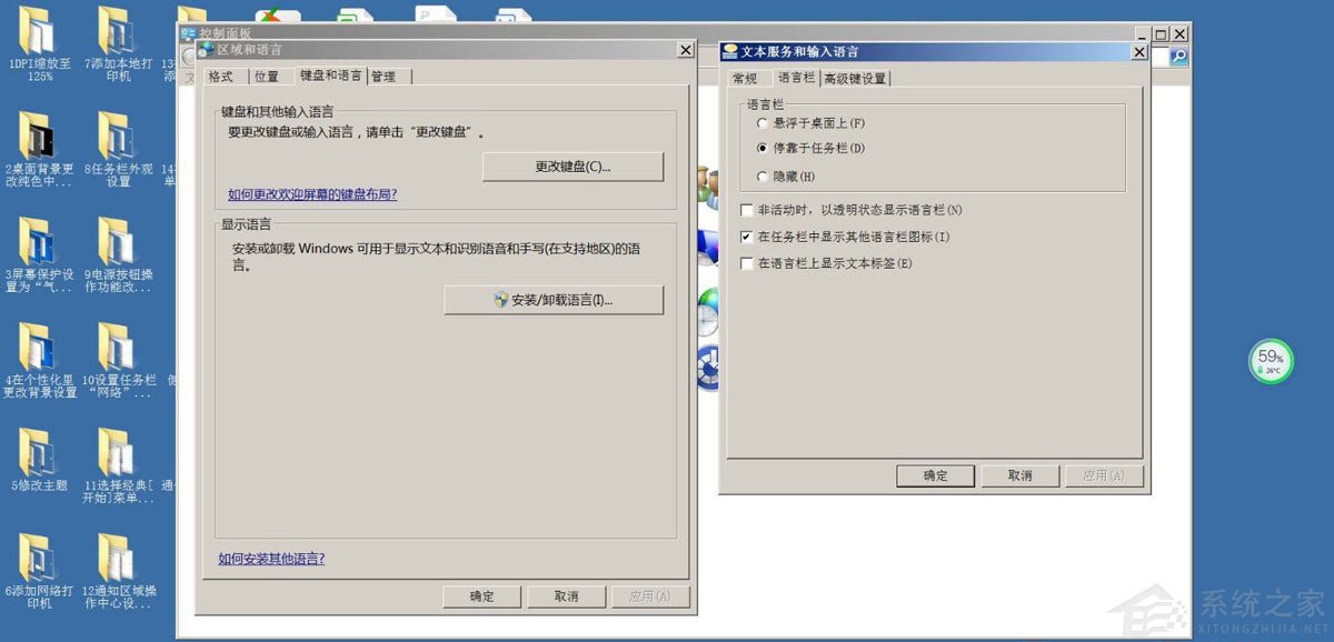 Win7取消非活动时以透明状态显示语言栏教程(4)