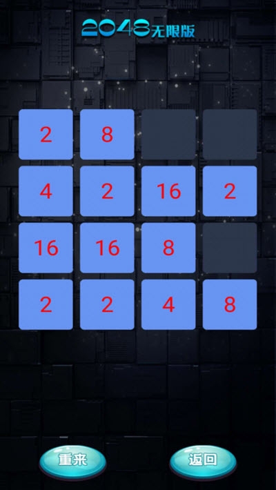 2048无限版