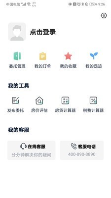 安家