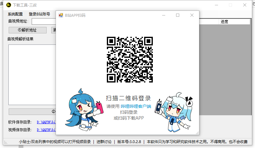 bilidown(哔哩哔哩视频下载工具)