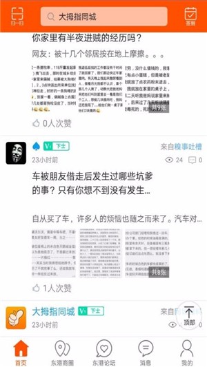 东港同城