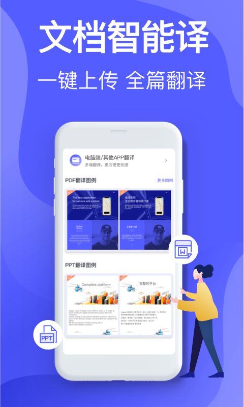智能翻译
