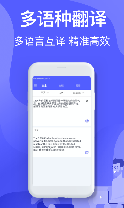 智能翻译