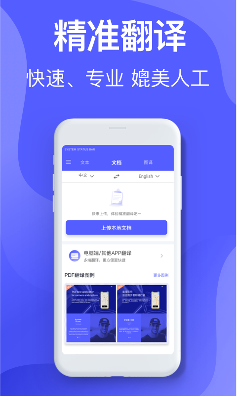 智能翻译