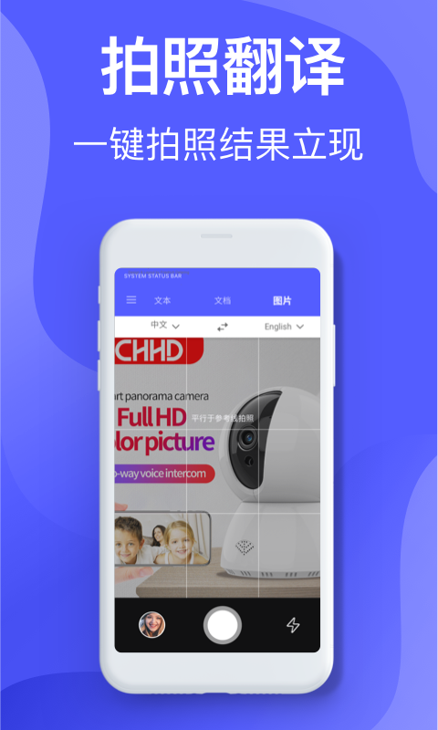 智能翻译
