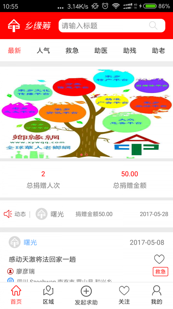 乡缘筹