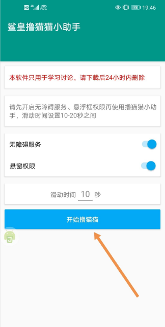 淘宝双十一撸猫猫小助手(源码)