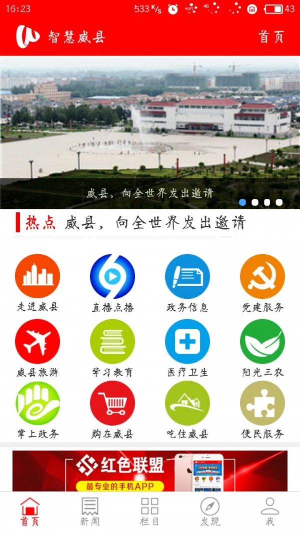 智慧威县