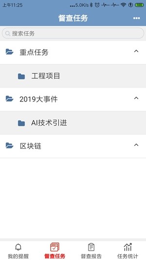 政务督查管理系统