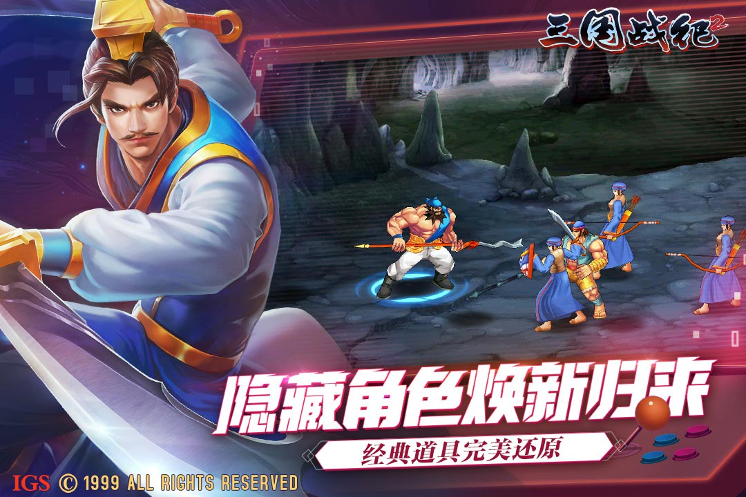 三国战纪2应用宝版本