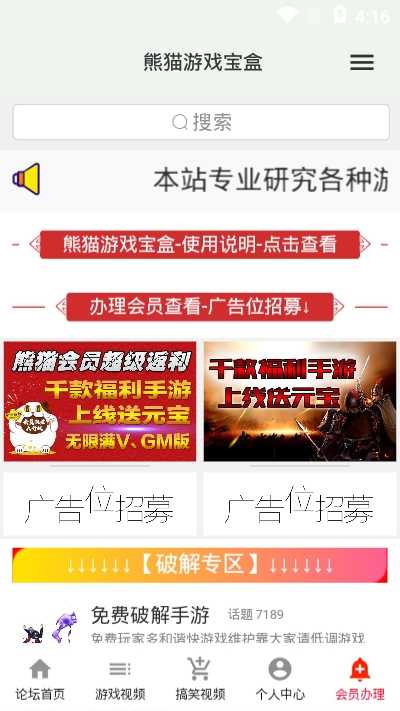 熊猫宝盒