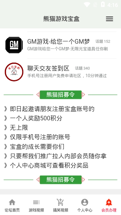 熊猫宝盒