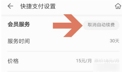 掌阅书城如何取消自动续费  掌阅书城怎样取消自动续费