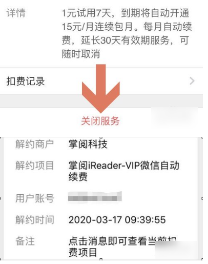 掌阅书城如何取消自动续费  掌阅书城怎样取消自动续费