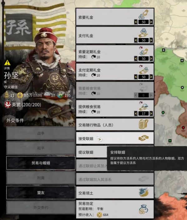 全战三国怎么联姻  全战三国联姻方法