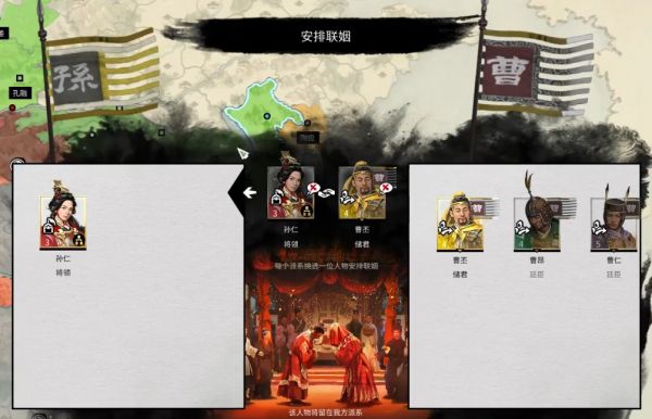 全战三国怎么联姻  全战三国联姻方法