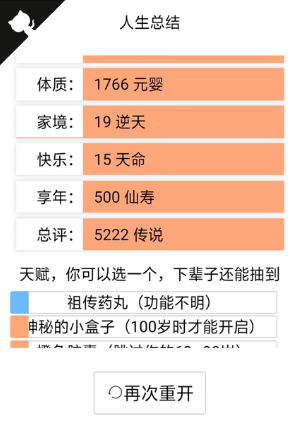 人生重开模拟器怎么活到500岁 人生重开模拟器怎么延长寿命