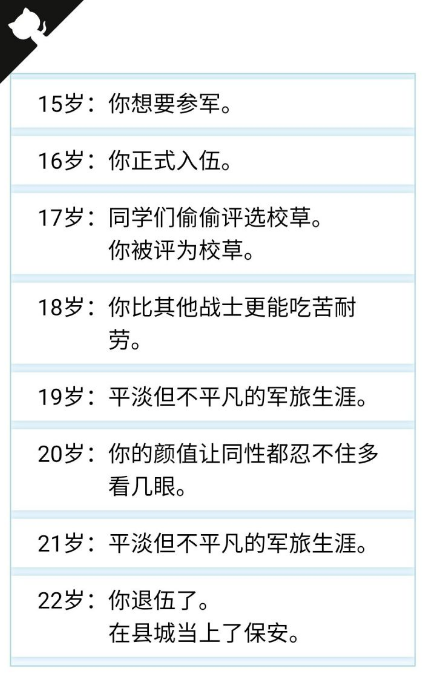 人生重开模拟器怎么当兵 人生重开模拟器当兵攻略