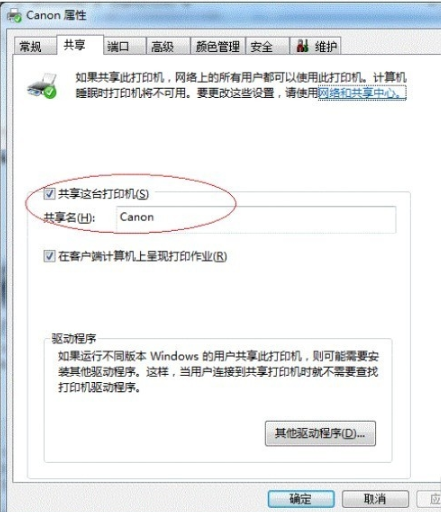 win7系统打印机共享怎么设置(5)
