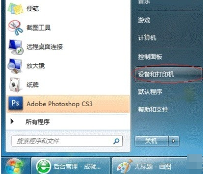 win7系统打印机共享怎么设置(3)