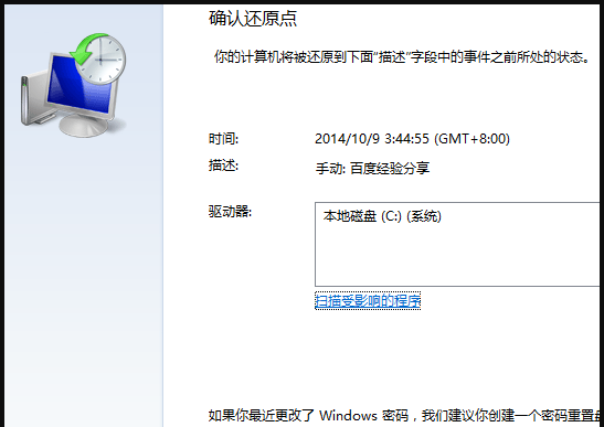 win7系统电脑怎么一键还原(5)