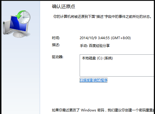 win7系统电脑怎么一键还原(4)