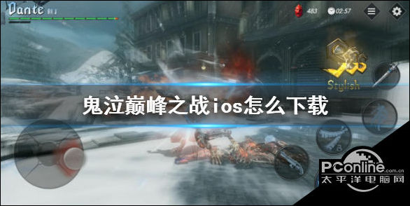 鬼泣巅峰之战ios怎么下载？终测ios激活码使用方法
